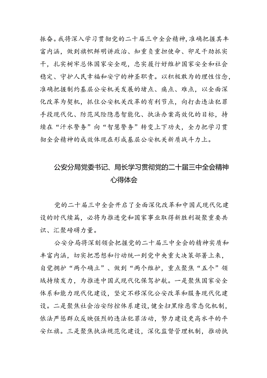 宣传民警学习贯彻党的二十届三中全会精神心得体会8篇（最新版）.docx_第3页