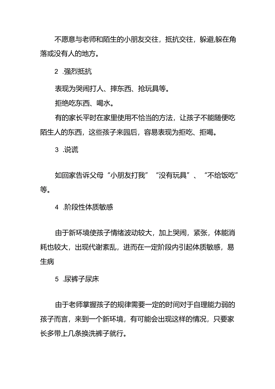 镇幼儿园2024年秋季新生开学温馨提示12篇.docx_第3页