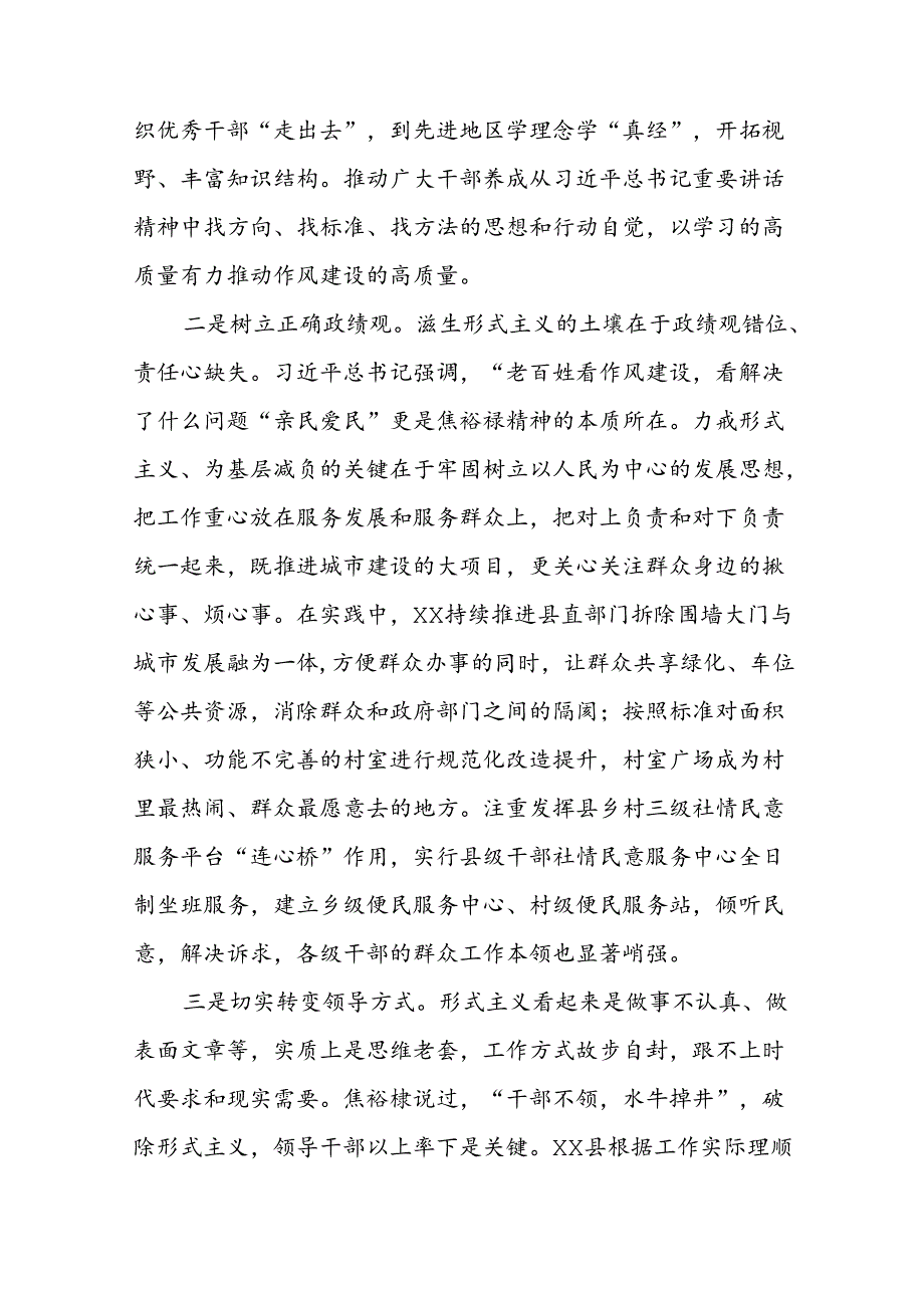 学习《整治形式主义为基层减负若干规定》的心得体会6篇.docx_第2页