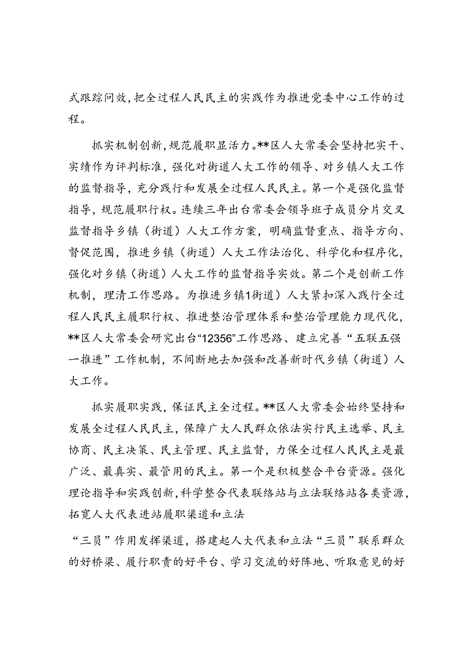 在2024年全市人大工作高质量发展座谈会上的交流发言.docx_第3页