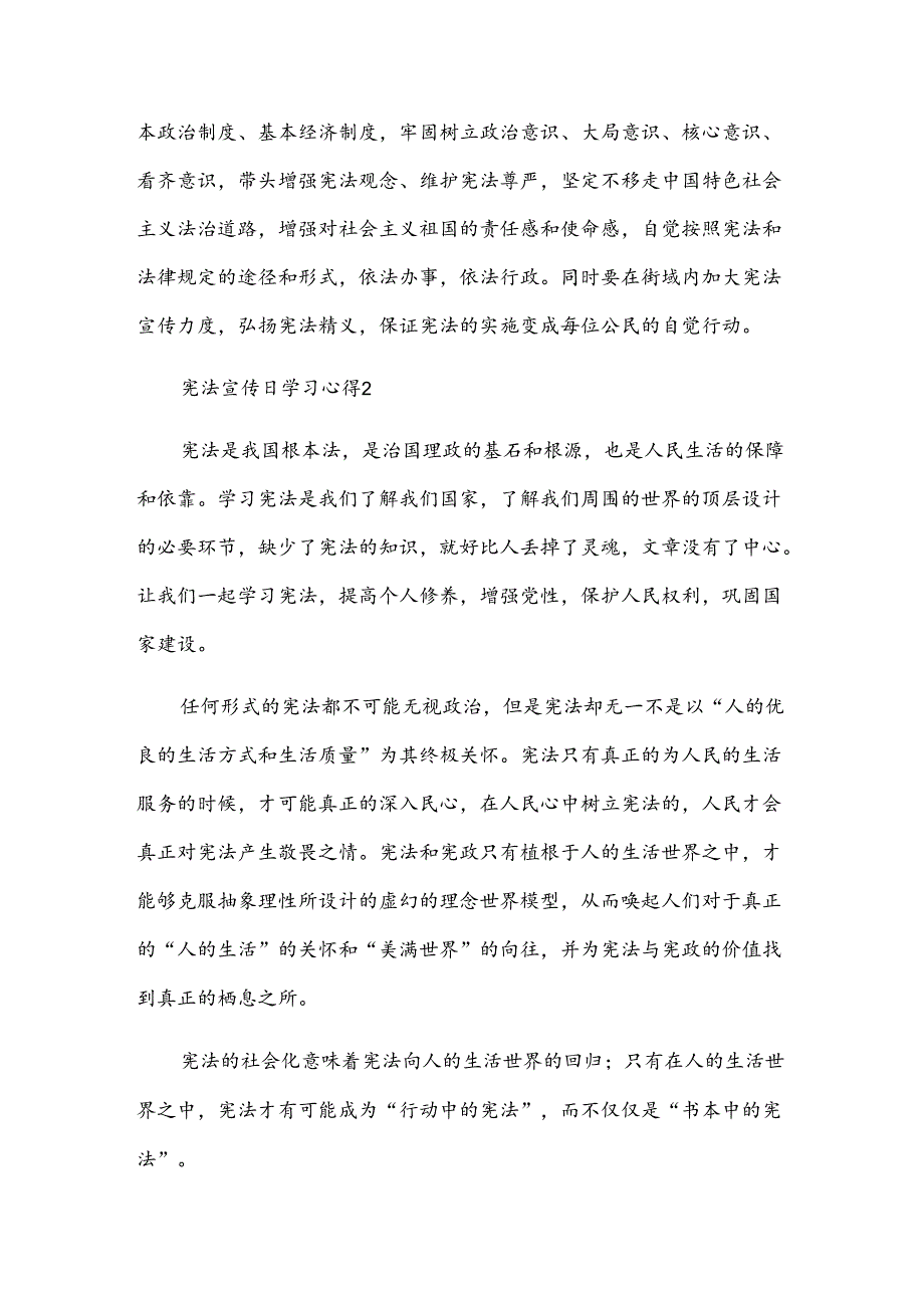 宪法宣传日学习心得5篇范文.docx_第3页