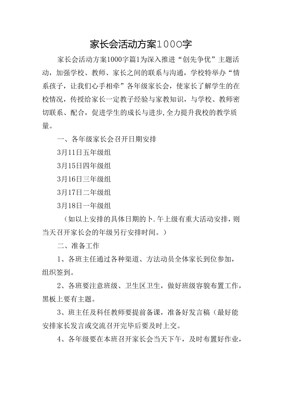 家长会活动方案1000字.docx_第1页