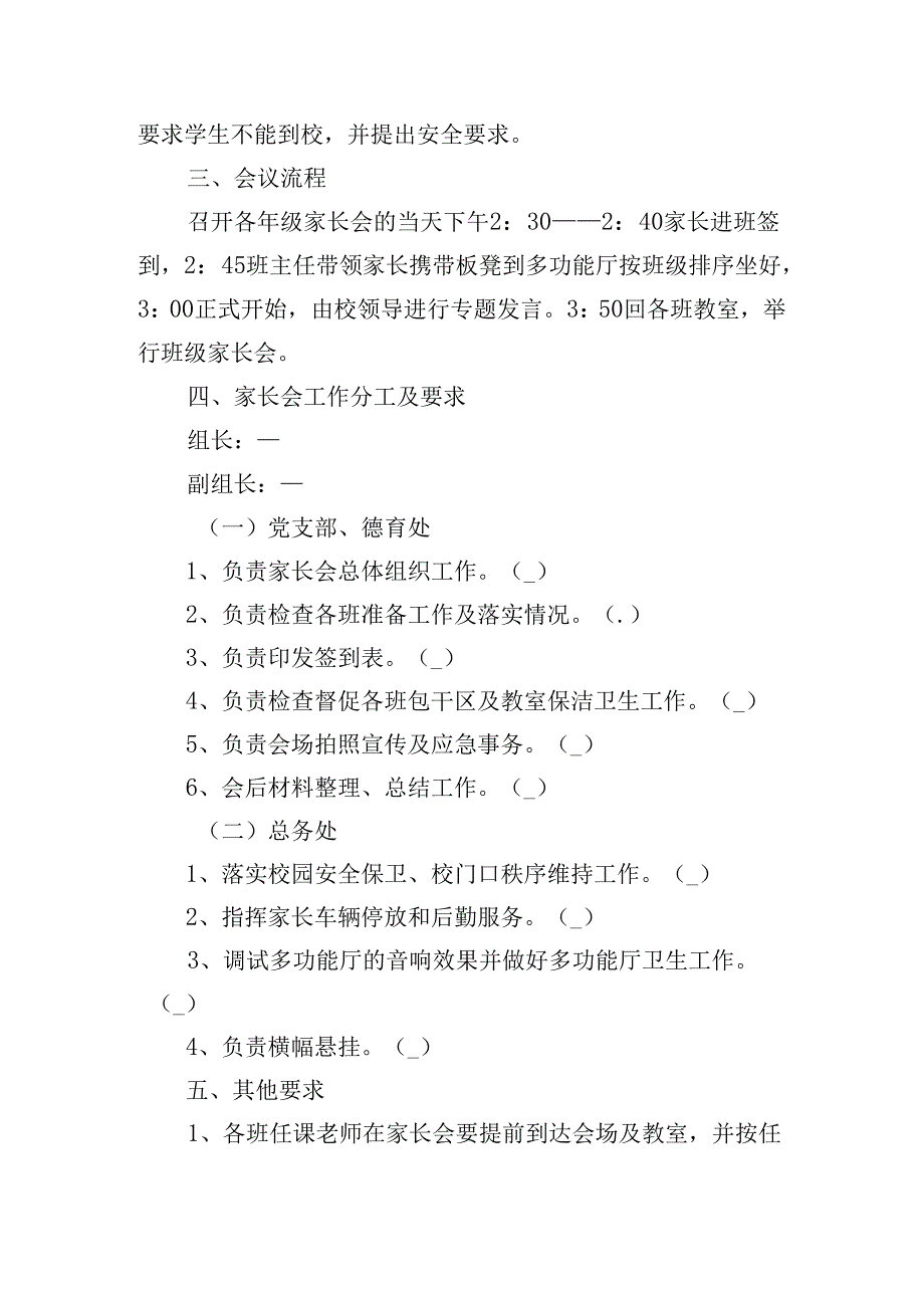 家长会活动方案1000字.docx_第2页