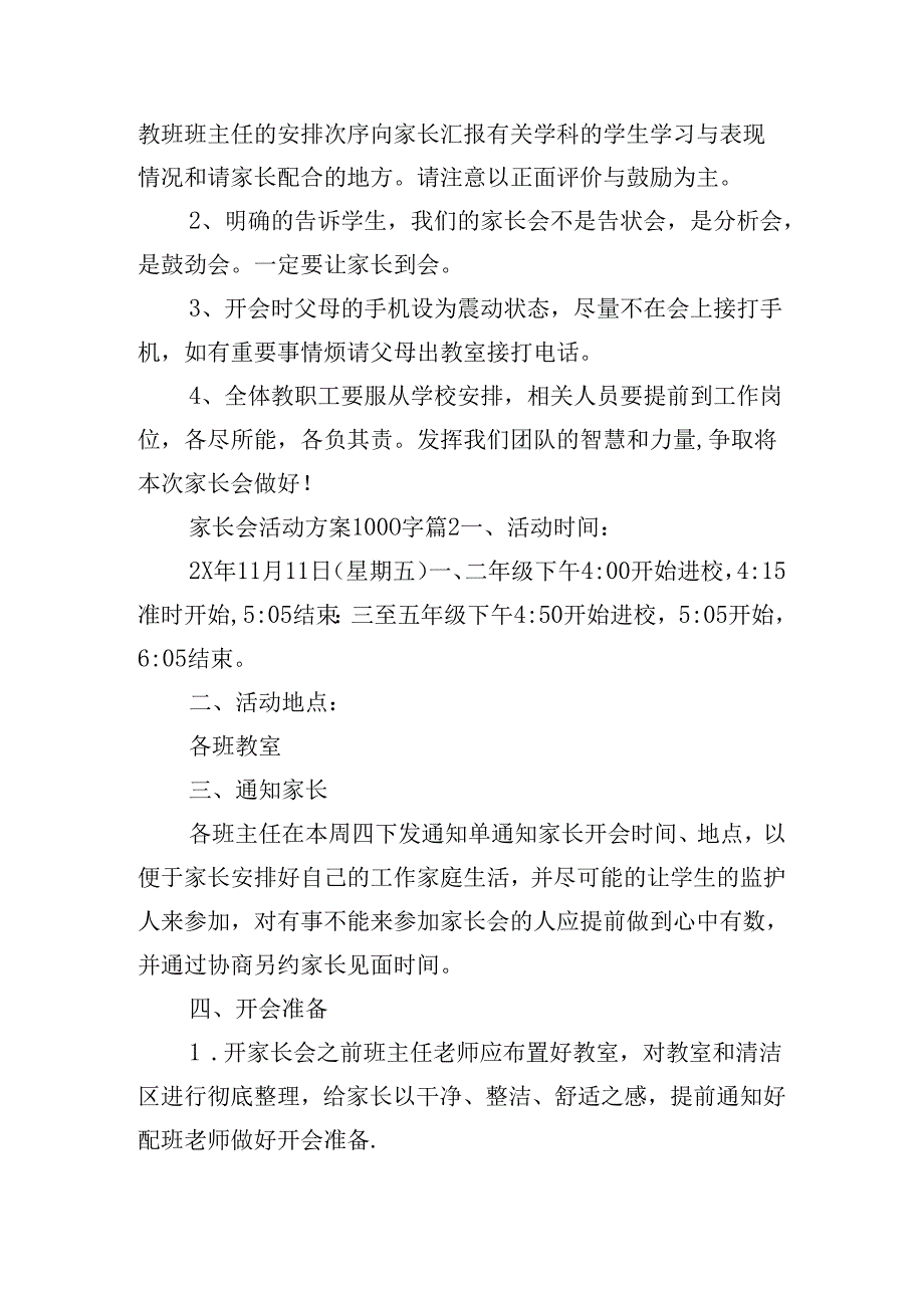 家长会活动方案1000字.docx_第3页