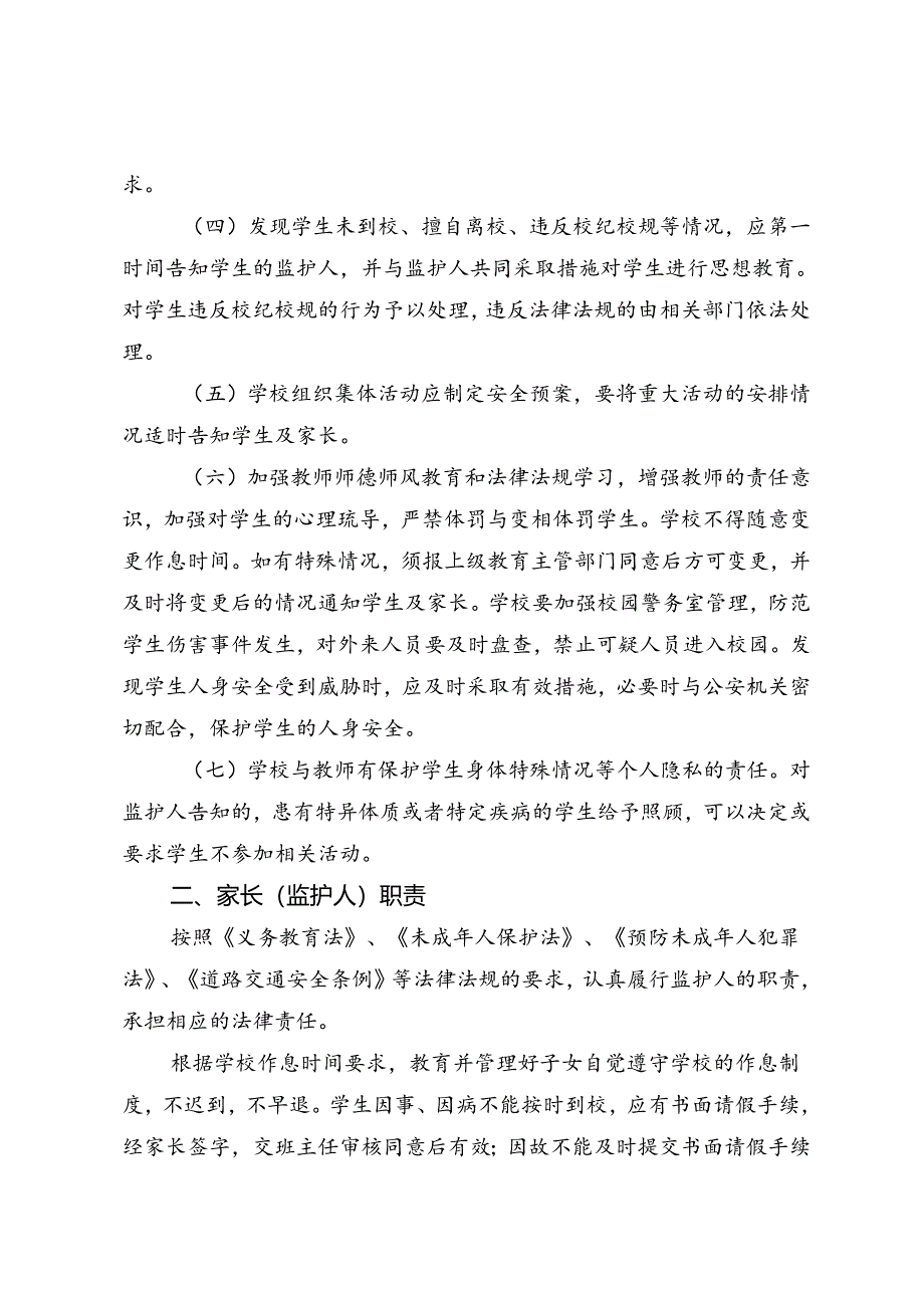 城南区学生安全“家校共管”协议书（模板）.docx_第2页