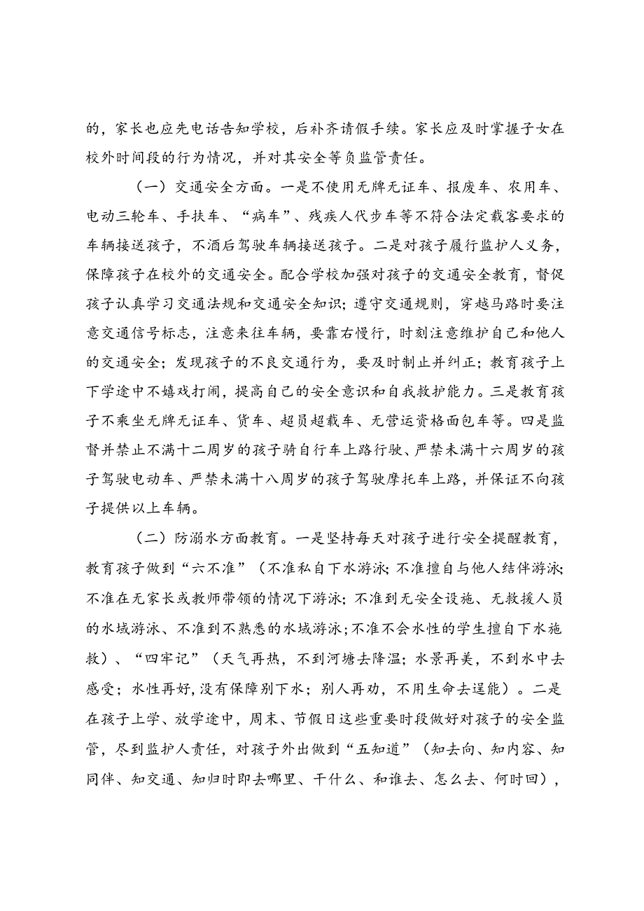 城南区学生安全“家校共管”协议书（模板）.docx_第3页