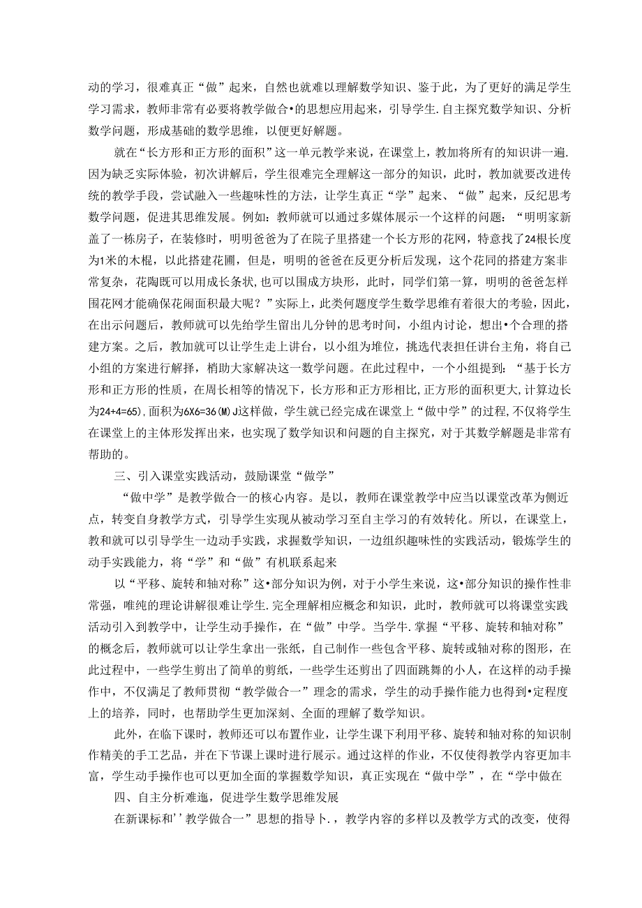 行知思想进校园教学相长提质量 论文.docx_第2页