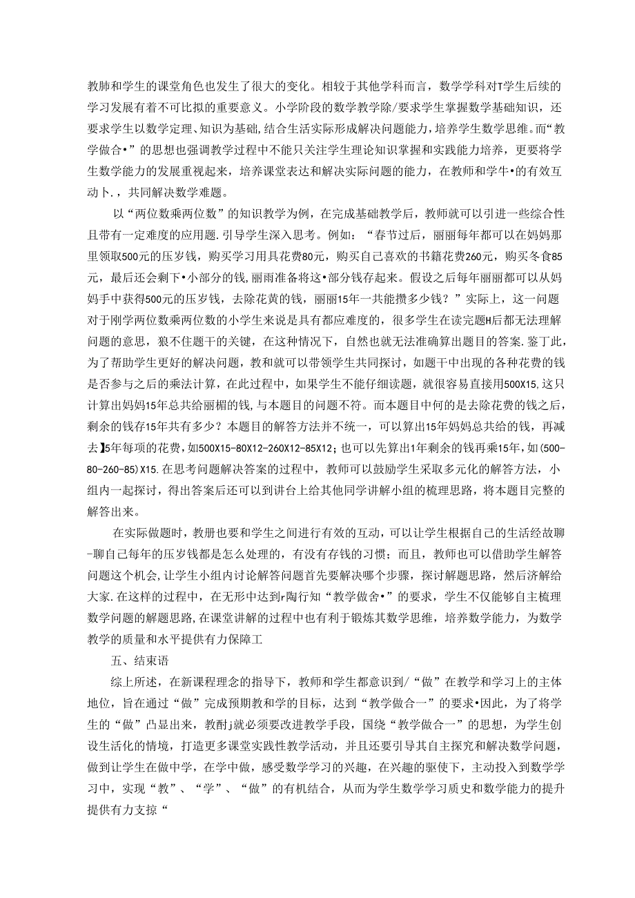 行知思想进校园教学相长提质量 论文.docx_第3页