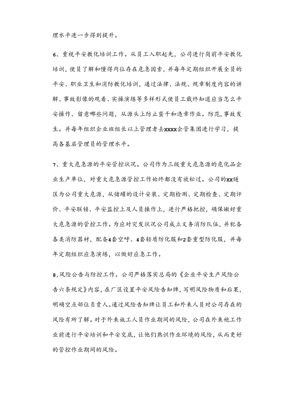 化工有限公司安全生产述职报告.docx_第3页