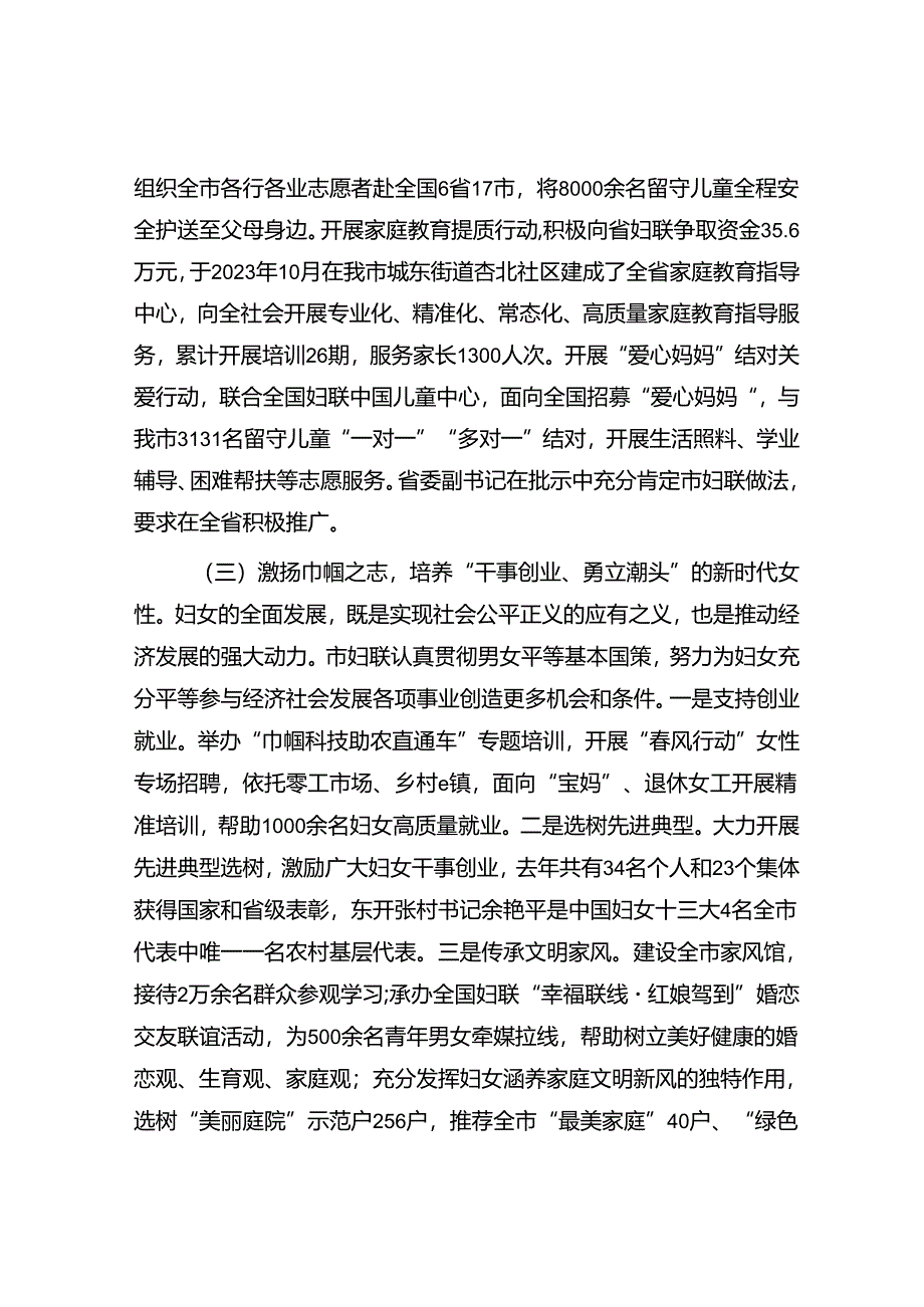 某市妇联上半年工作总结.docx_第2页