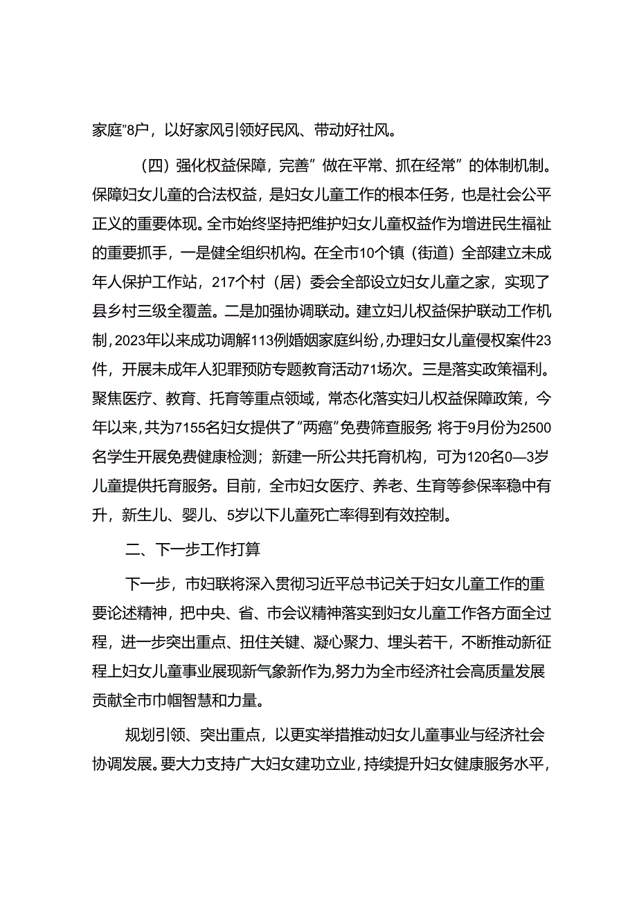 某市妇联上半年工作总结.docx_第3页