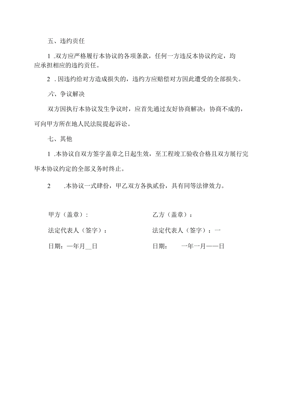 排风管道施工安全协议书.docx_第3页