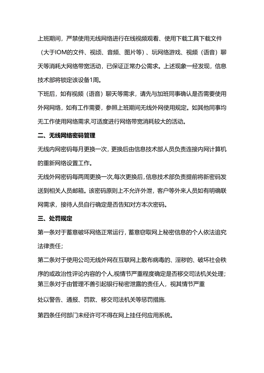 银行无线网络的使用管理办法.docx_第2页