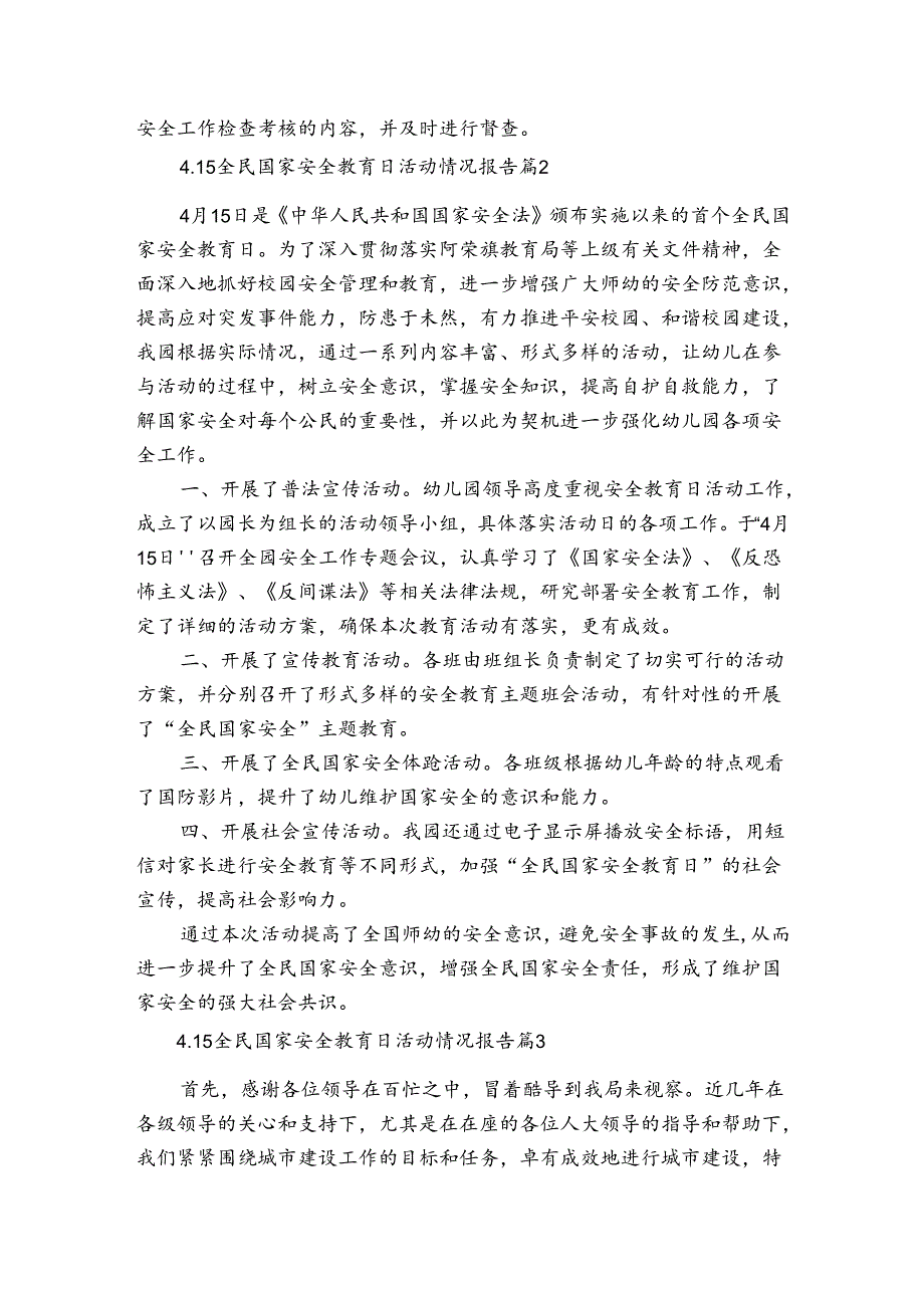 4.15全民国家安全教育日活动情况报告（3篇）.docx_第2页