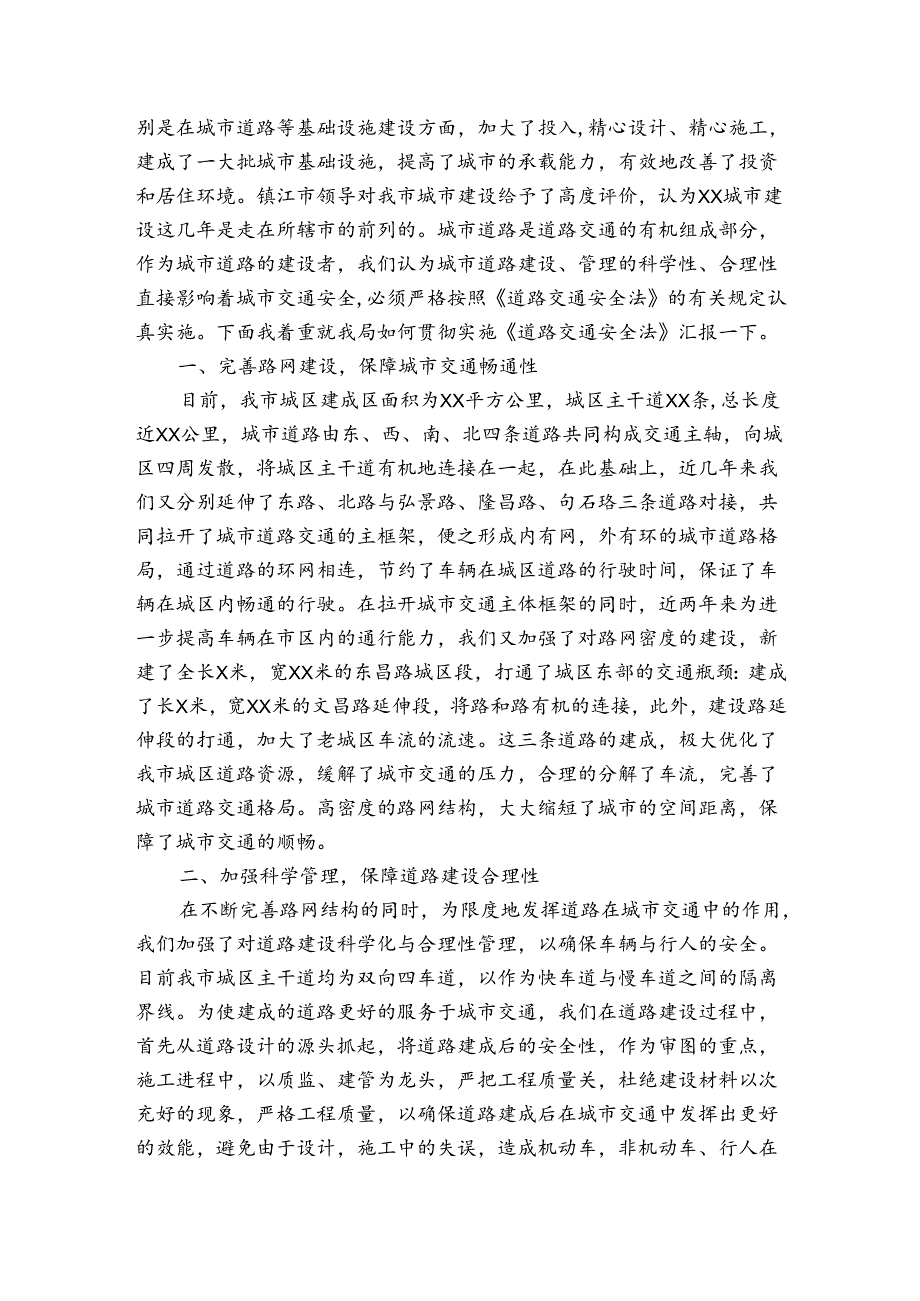 4.15全民国家安全教育日活动情况报告（3篇）.docx_第3页