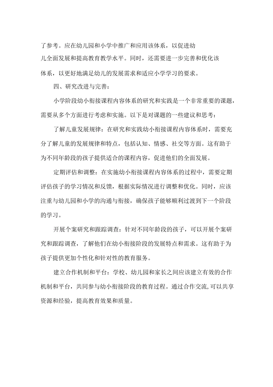 幼小衔接课程内容体系的研究课题结题报告.docx_第3页