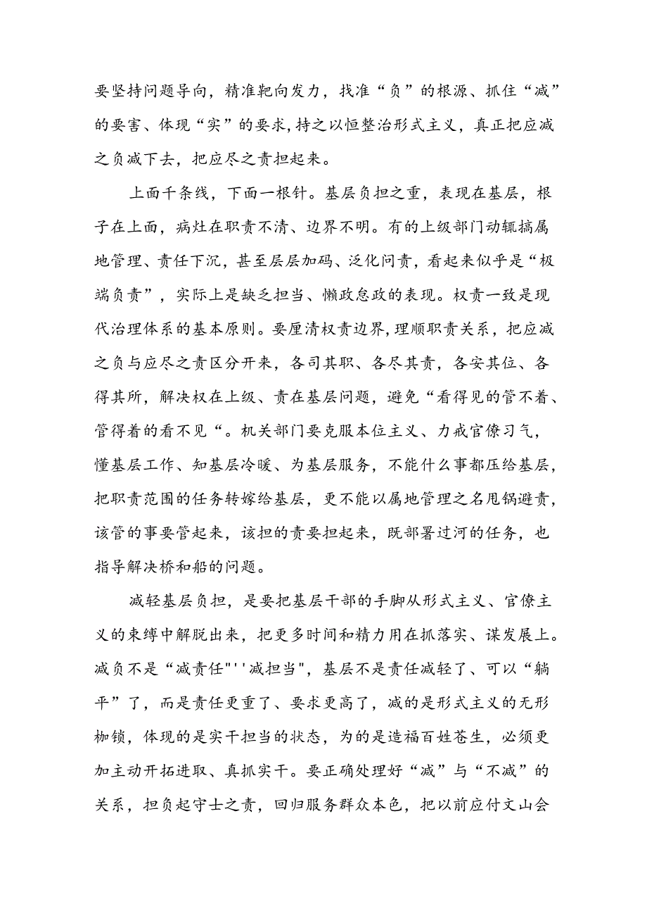 5篇领导干部学习《整治形式主义为基层减负若干规定》心得体会发言稿.docx_第2页