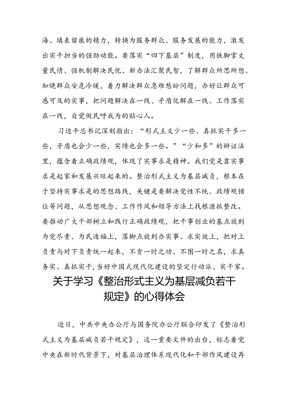 5篇领导干部学习《整治形式主义为基层减负若干规定》心得体会发言稿.docx_第3页