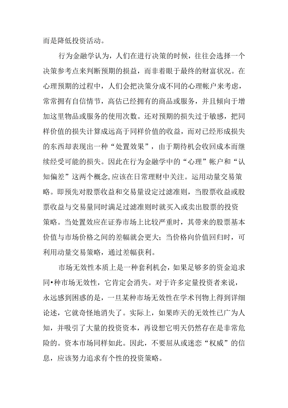 行为金融学对投资策略的影响分析研究 财务会计学专业.docx_第3页