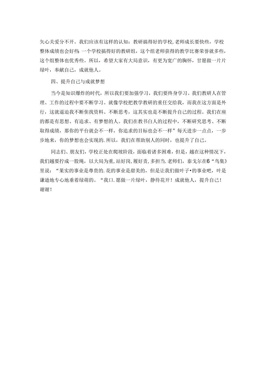 某中学2024年秋季开学教学教研组工作会上的讲话.docx_第2页