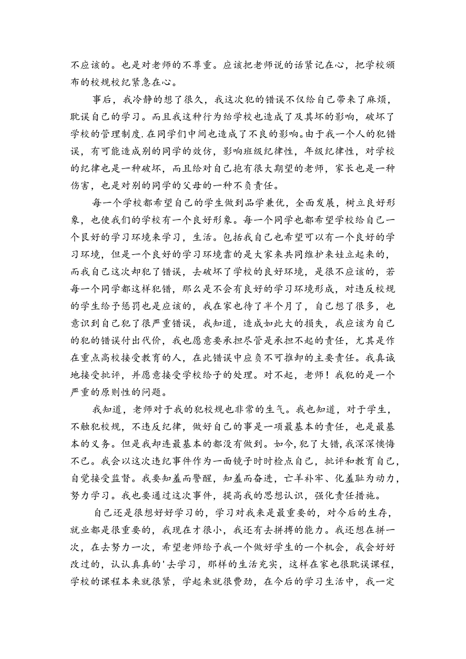 关于小学生保证书7篇(小学生保证书十三条).docx_第3页