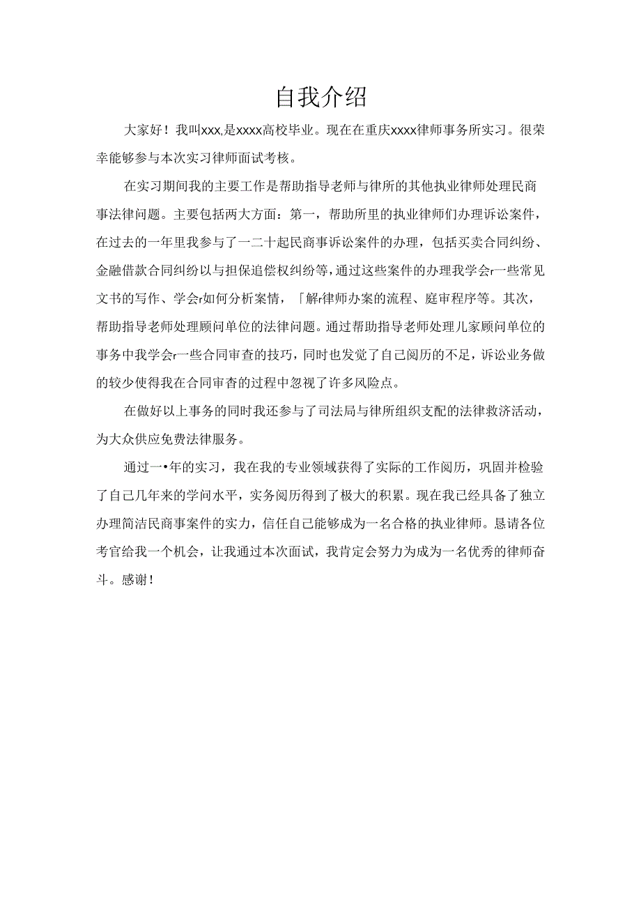 实习律师面试自我介绍.docx_第1页