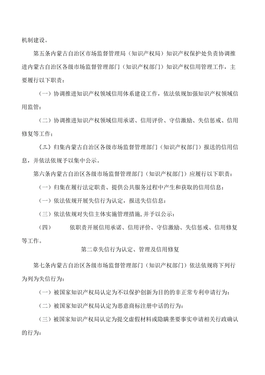 《内蒙古自治区知识产权信用管理规定(试行)》.docx_第2页