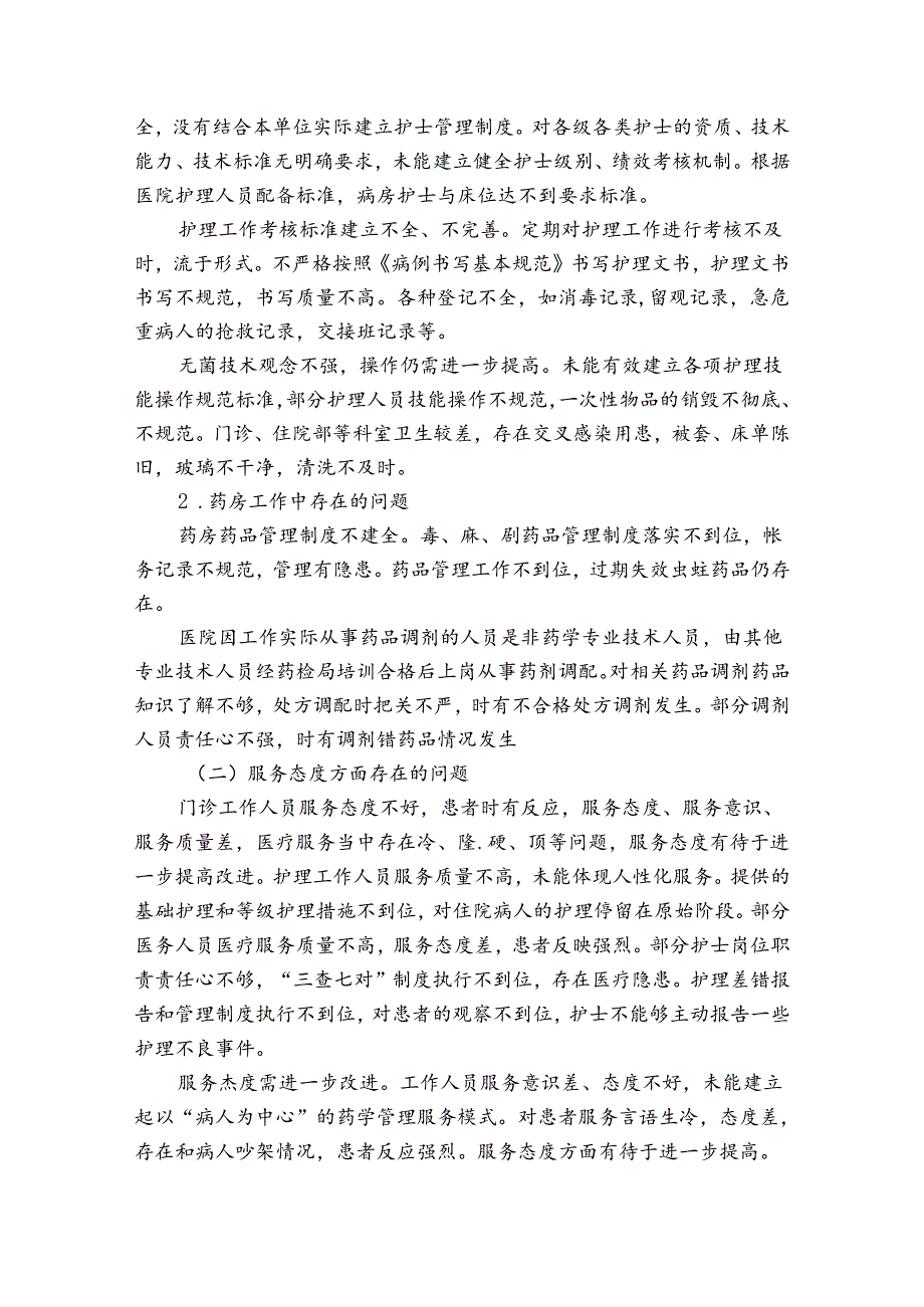 医院职工个人自查报告范文（3篇）.docx_第2页