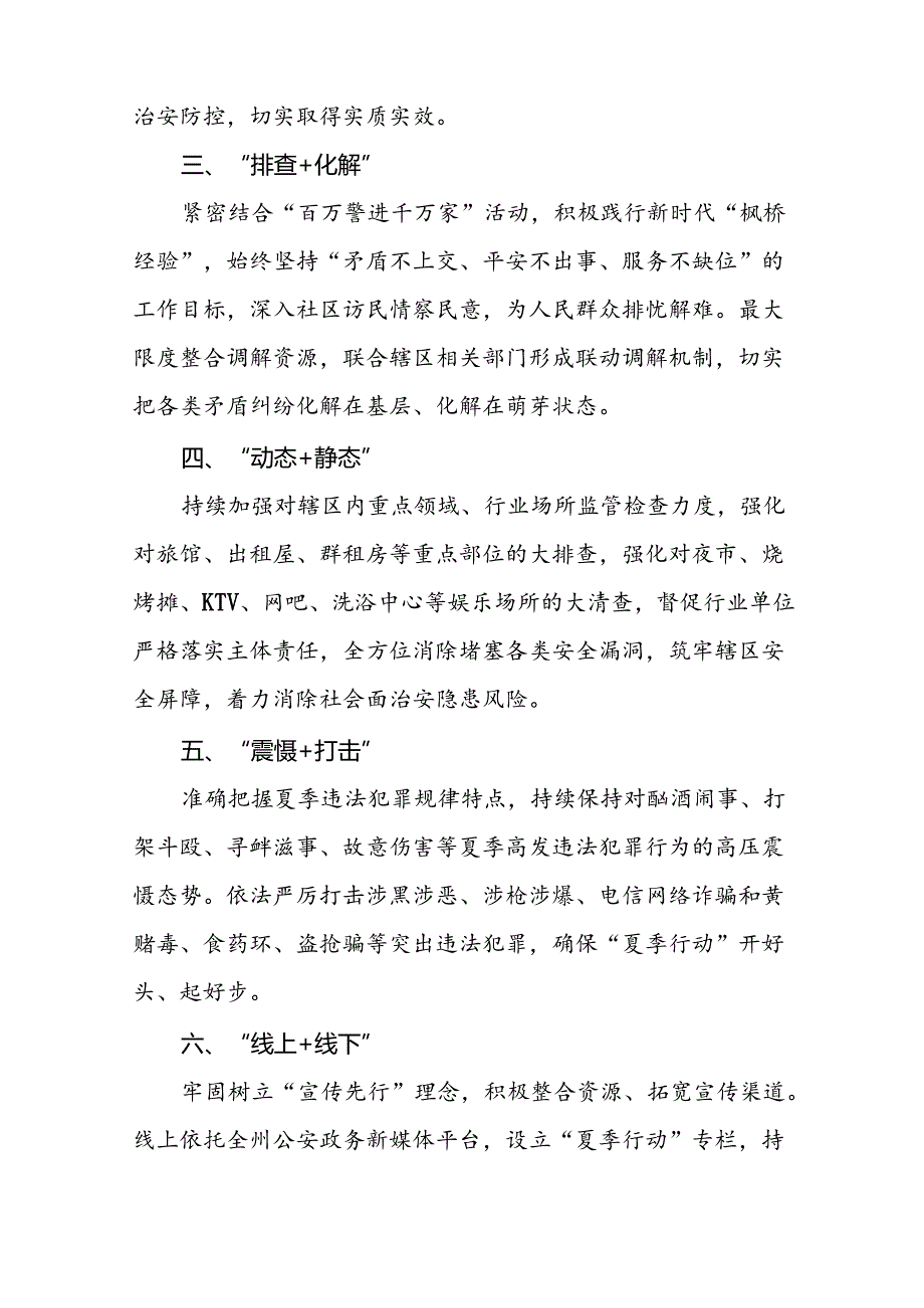 公安推进夏季治安打击整治行动工作报告19篇.docx_第3页