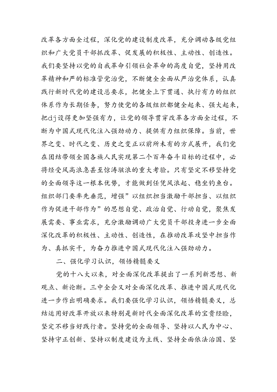 组织系统三中精神研讨发言.docx_第2页