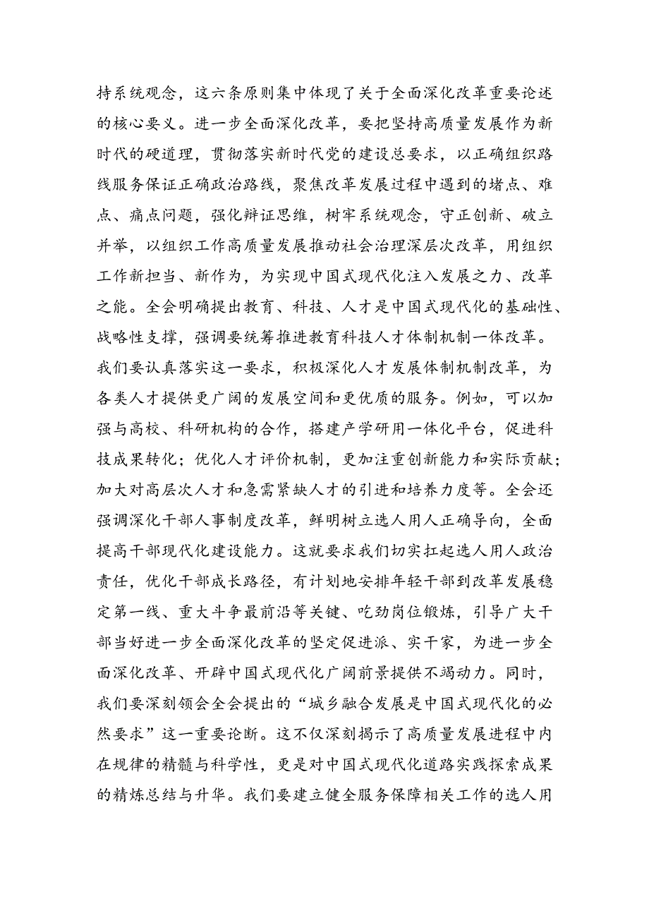 组织系统三中精神研讨发言.docx_第3页