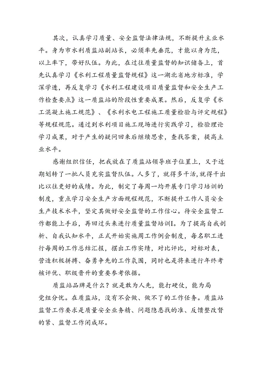 （9篇）水利工作人员学习贯彻党的二十届三中全会精神心得体会（精选）.docx_第2页