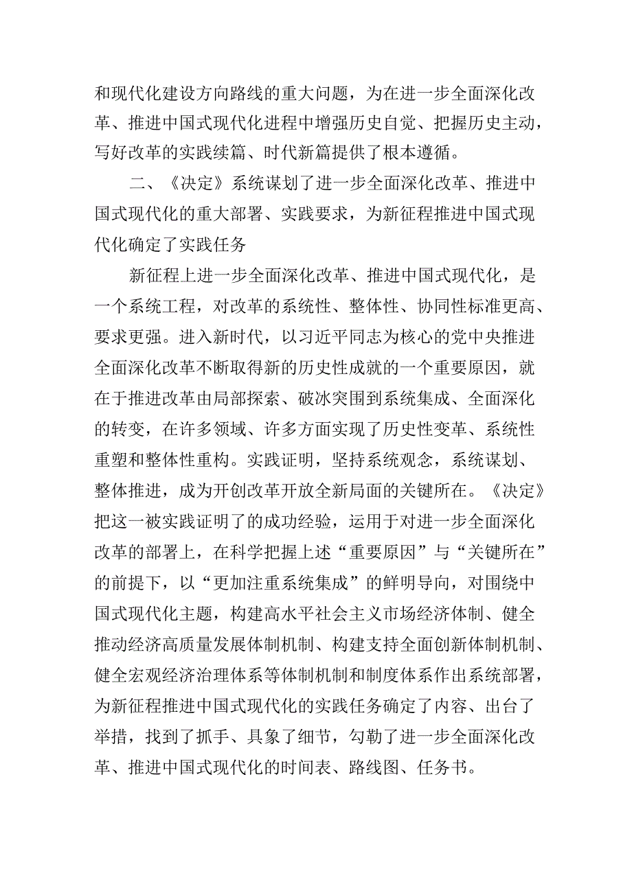 关于深化党的二十届三中全会公报专题辅导党课辅导.docx_第3页