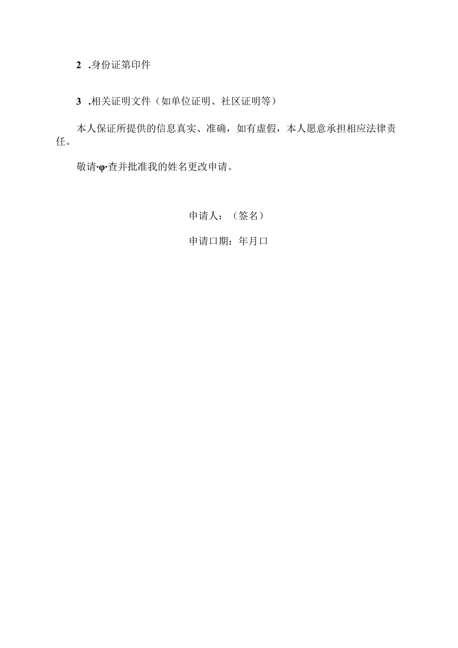 成人改名字申请书.docx_第2页