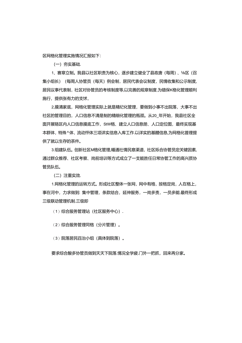 社区基层治理工作汇报.docx_第2页