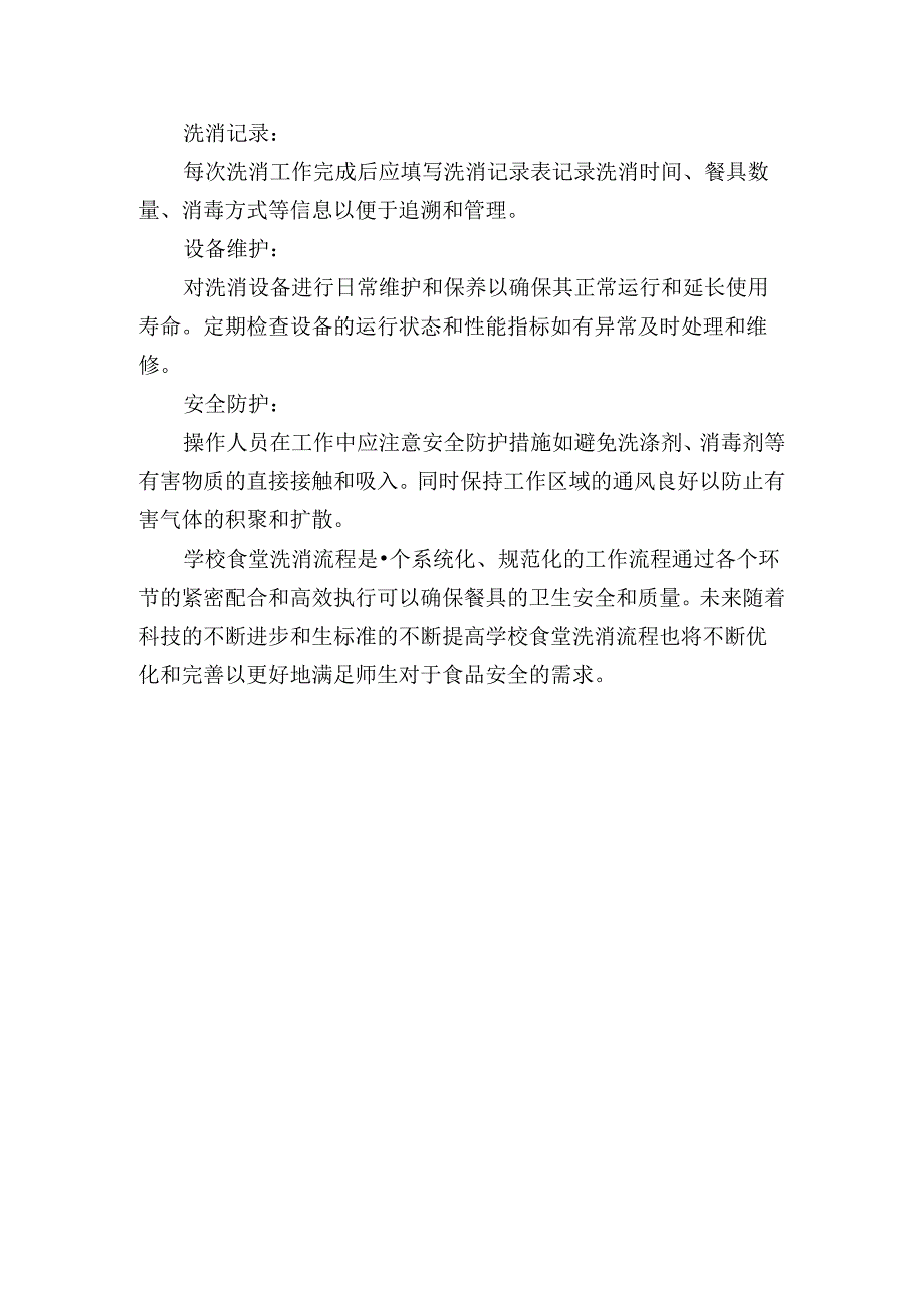 2024年学校食堂清洗消毒流程.docx_第3页