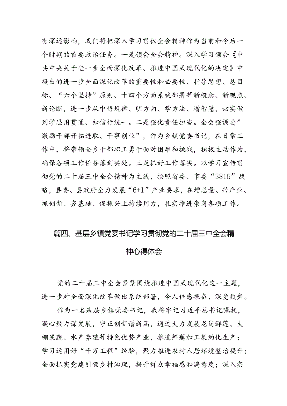 基层镇党委书记学习二十届三中全会精神心得体会7篇（精选版）.docx_第3页