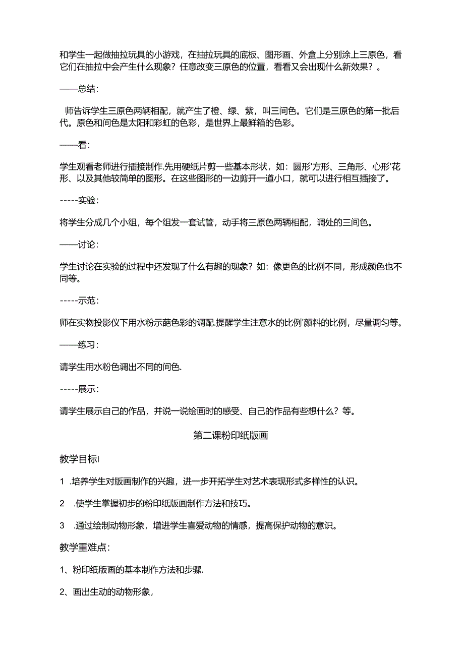 最新苏少版小学三年级美术上册教案(全册).docx_第2页