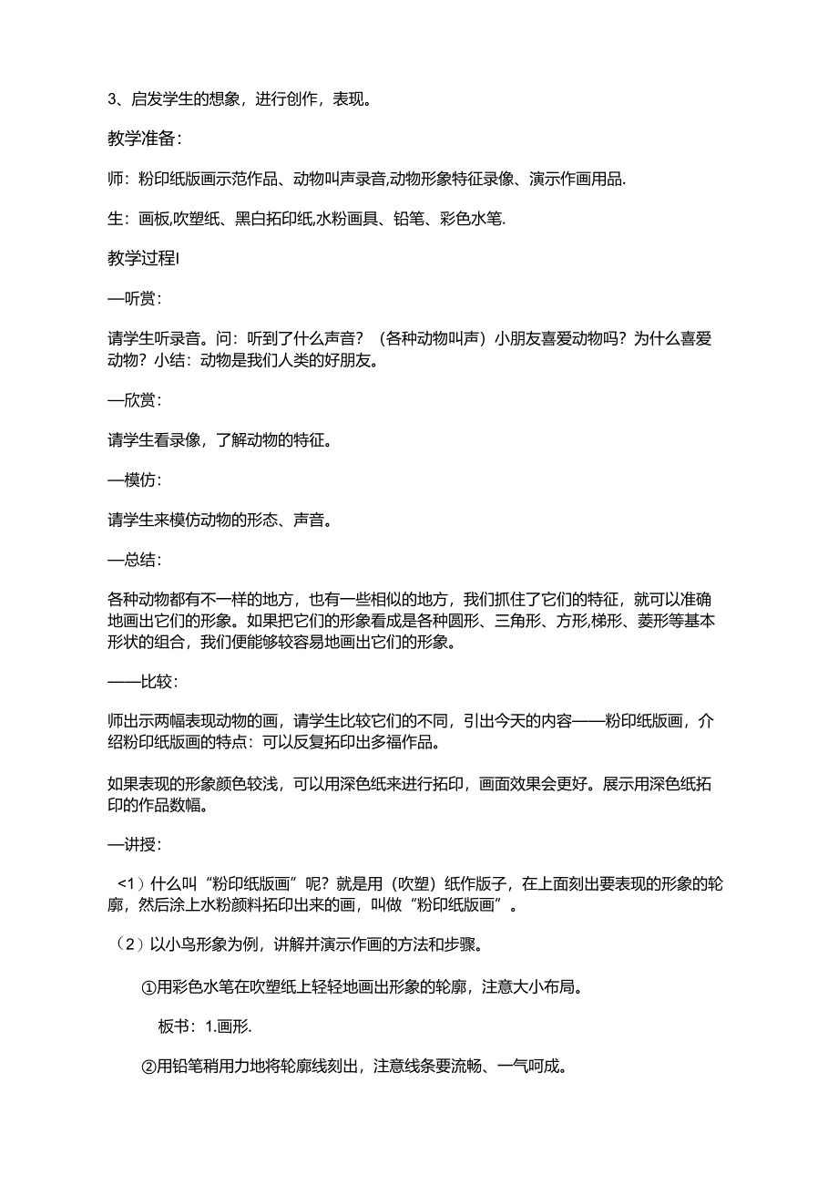 最新苏少版小学三年级美术上册教案(全册).docx_第3页