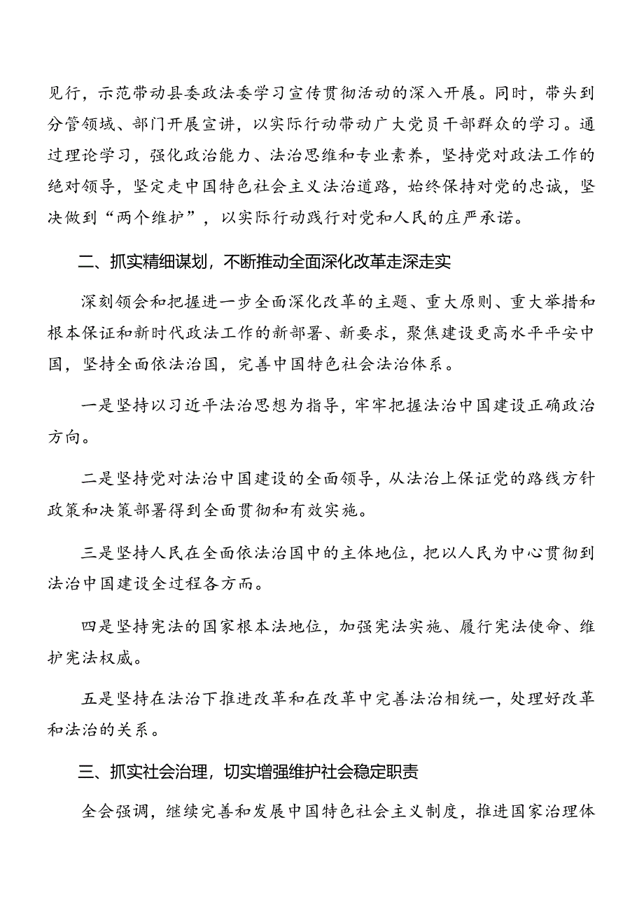 2024年关于传达党的二十届三中全会讲话材料.docx_第2页