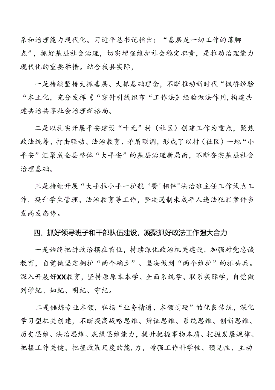 2024年关于传达党的二十届三中全会讲话材料.docx_第3页