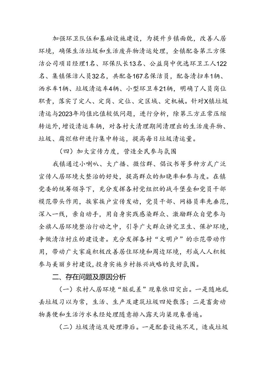 农村人居环境工作推进情况总结.docx_第3页