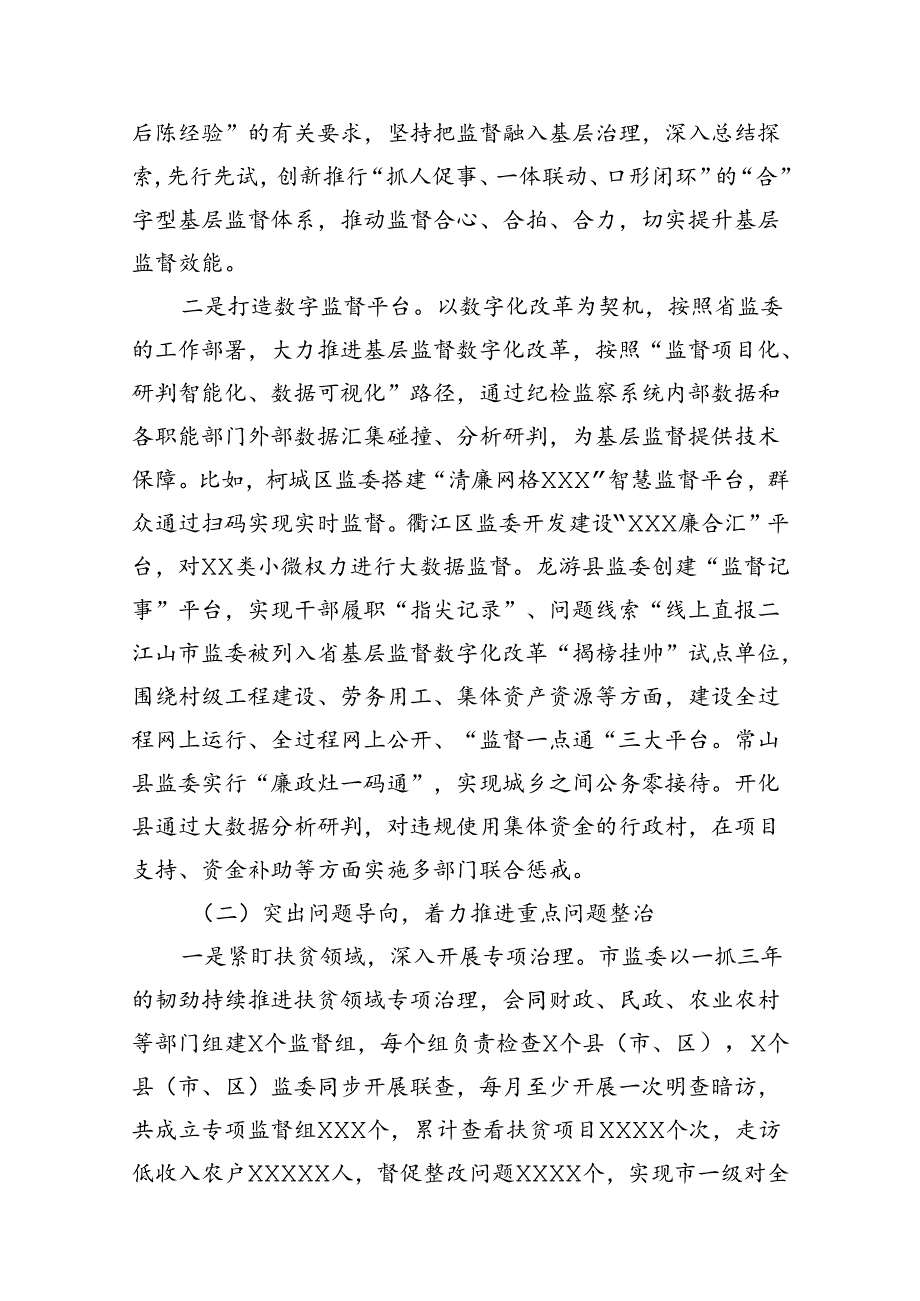 医院开展医疗领域群众身边腐败和作风问题专项整治工作总结（共15篇）.docx_第2页