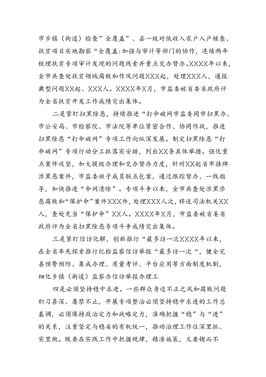 医院开展医疗领域群众身边腐败和作风问题专项整治工作总结（共15篇）.docx_第3页