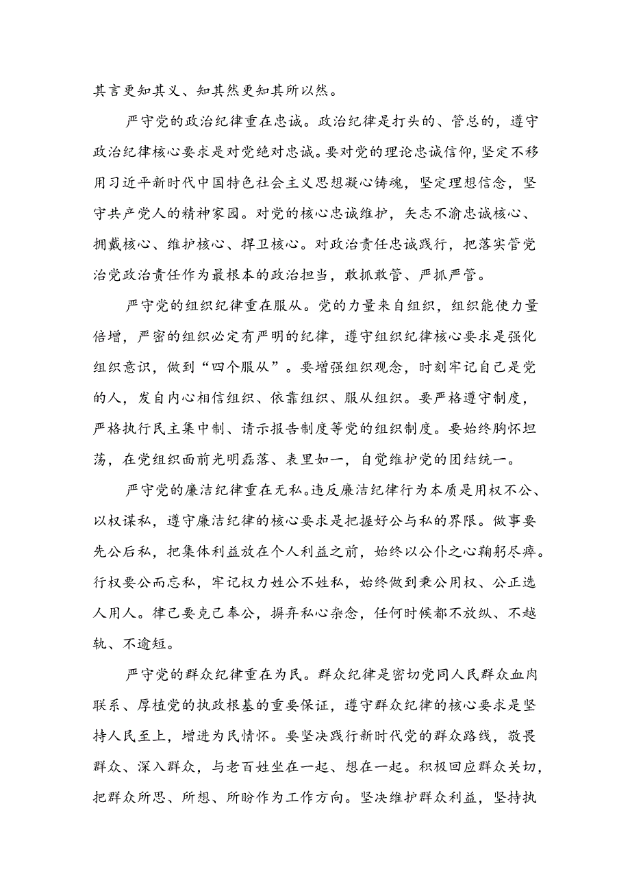 2024年度二十届三中全会精神：改革创新谋发展砥砺奋进谱新篇的研讨发言、心得体会.docx_第3页