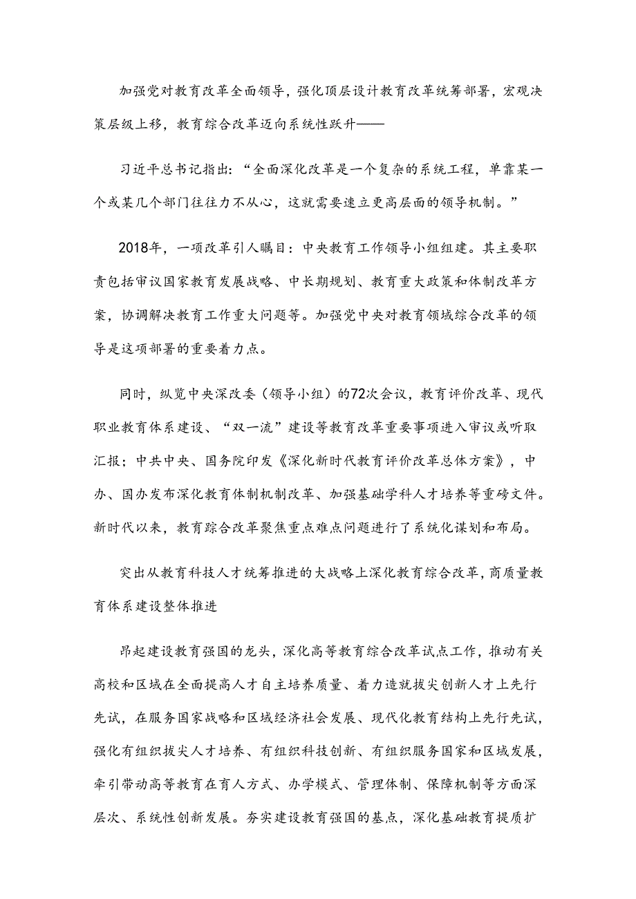 2018年全国教育大会六年来我国教育事业发展成就研讨发言稿.docx_第3页