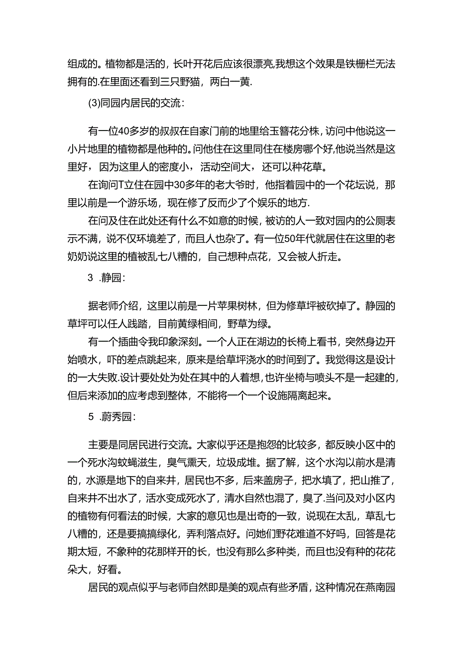 实习报告范文十三篇.docx_第2页