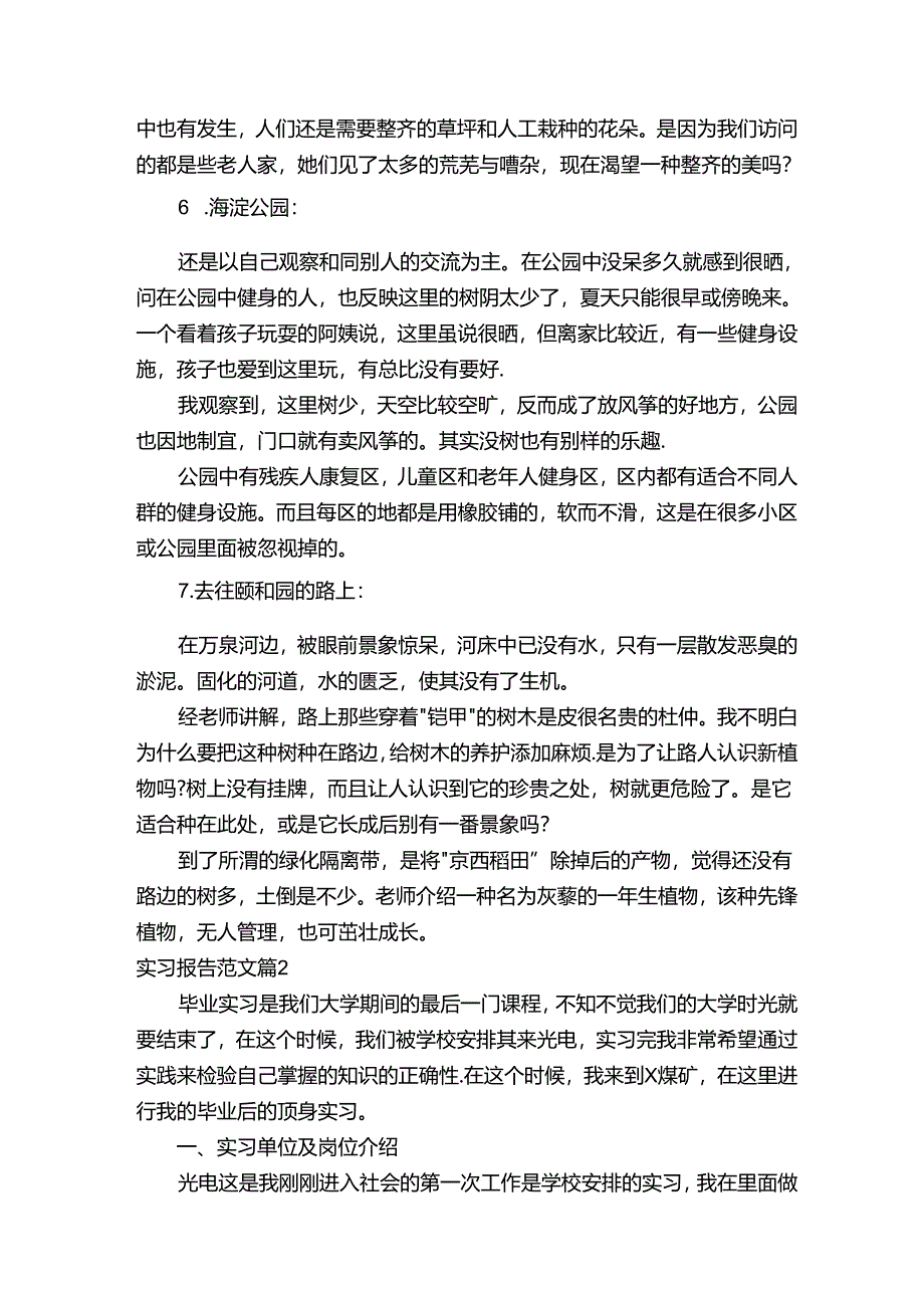 实习报告范文十三篇.docx_第3页