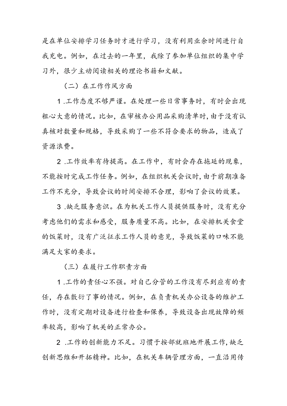 机关事务服务中心专题组织生活会个人对照检查材料.docx_第2页