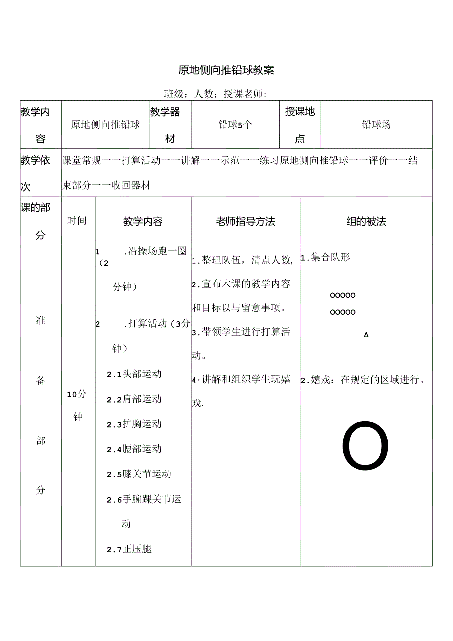 原地侧向推铅球教案.docx_第1页